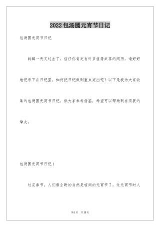 2024包汤圆元宵节日记_1