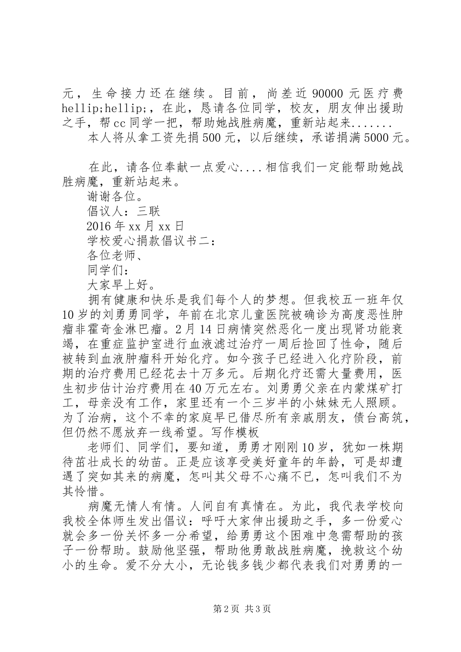 学校爱心捐款倡议书 (6)_第2页