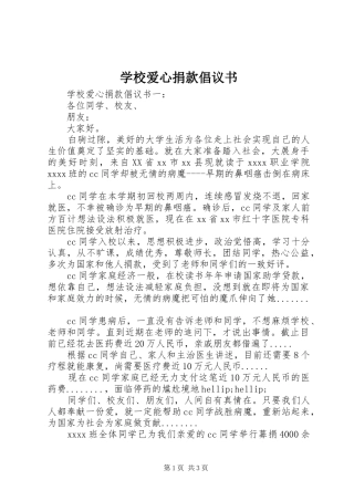 学校爱心捐款倡议书 (6)