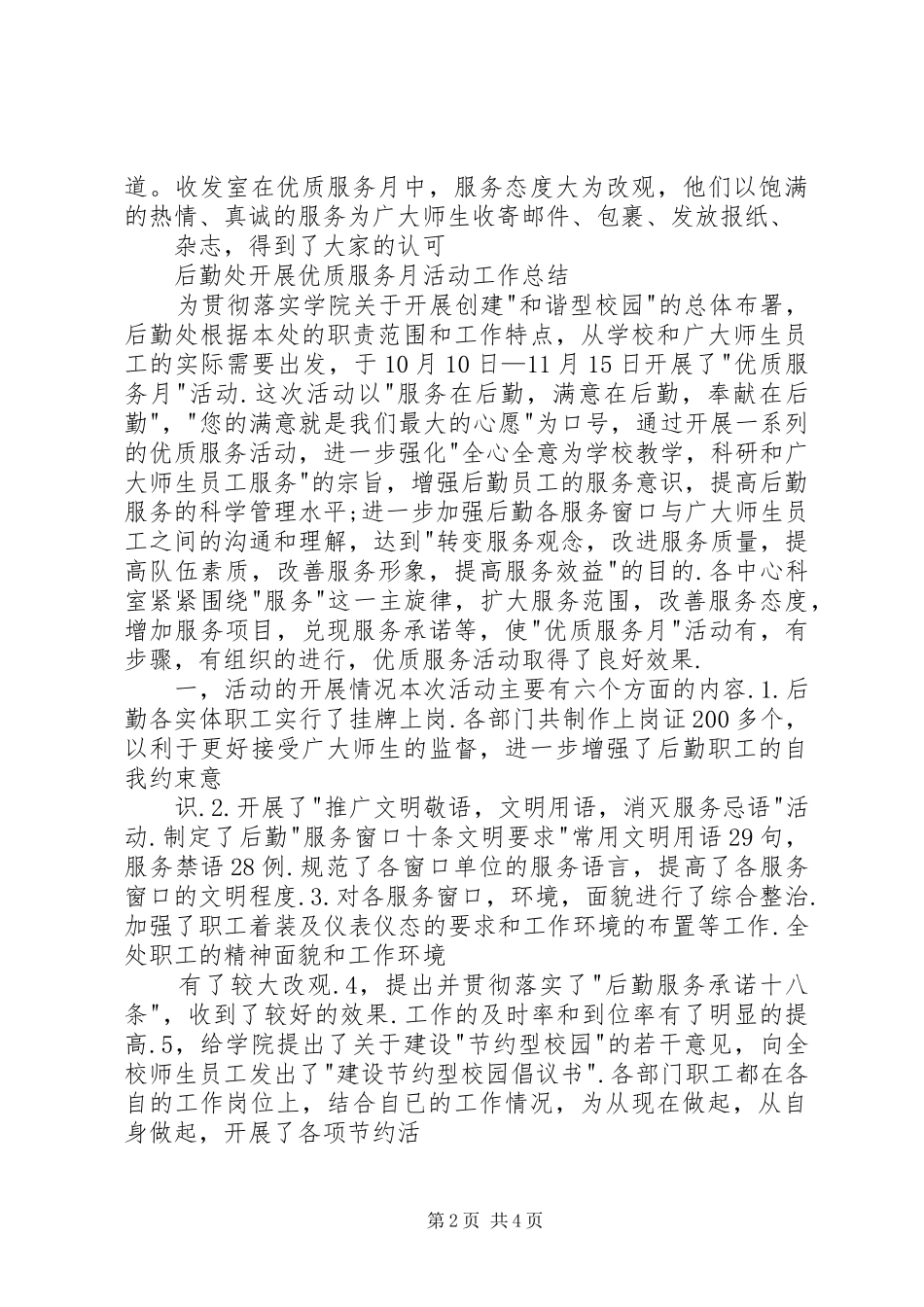 优质服务活动总结 _第2页