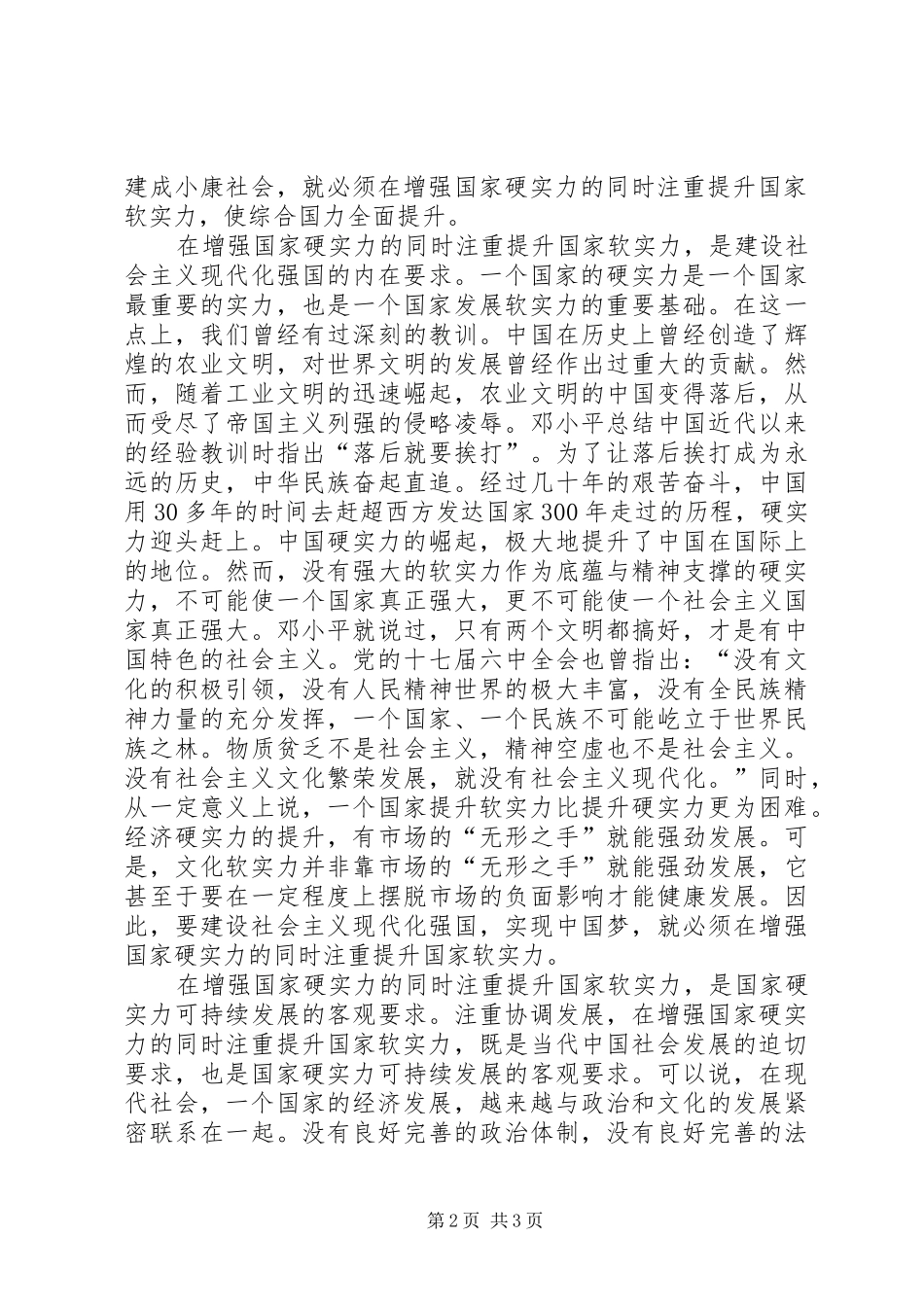 最新学习十八届五中全会体会心得_第2页