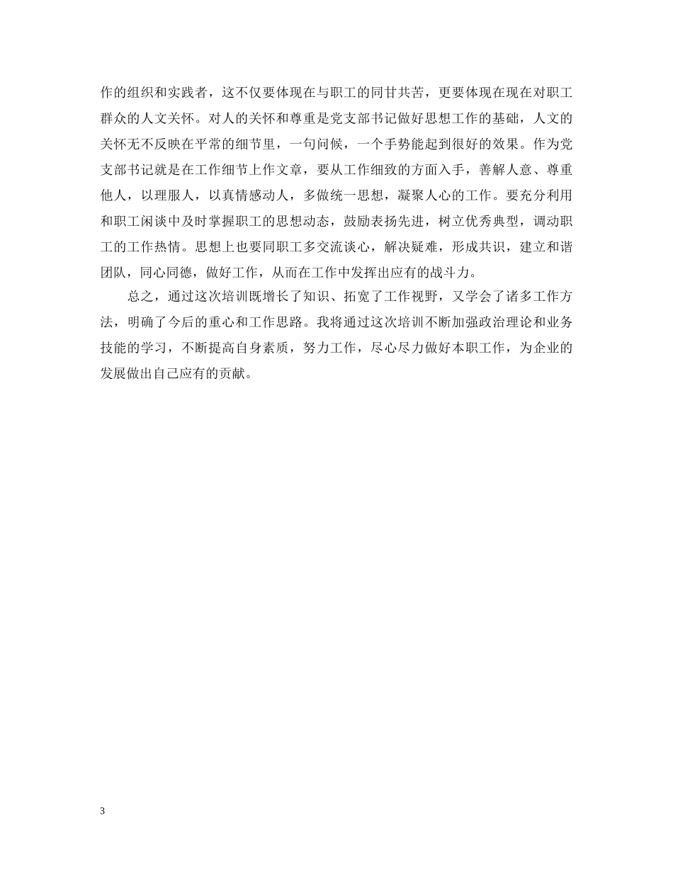 书记培训班心得体会 _第3页