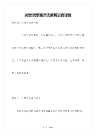 2024大学生个人简历自我评价_15