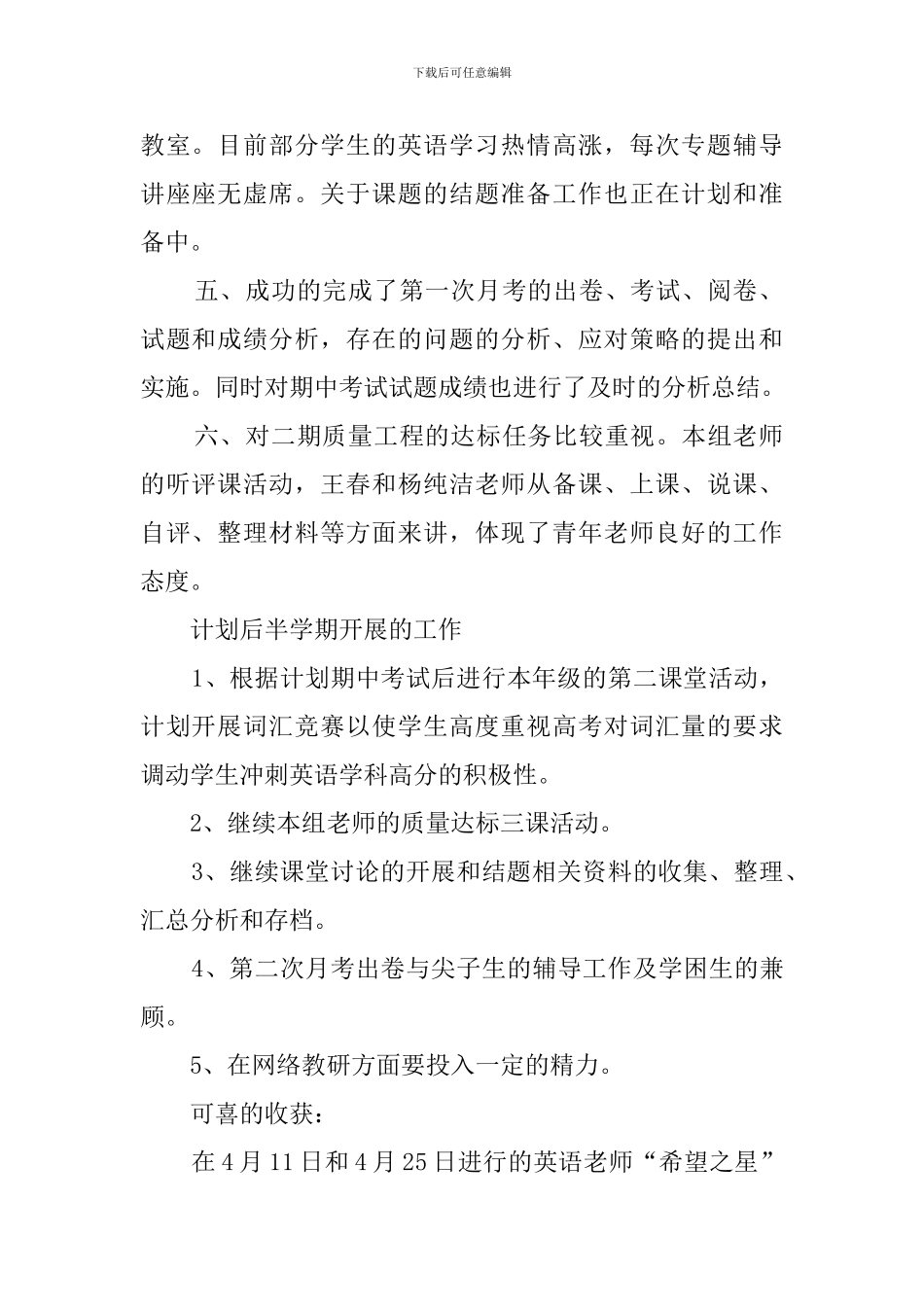 高二英语备课组上学期工作总结_第2页