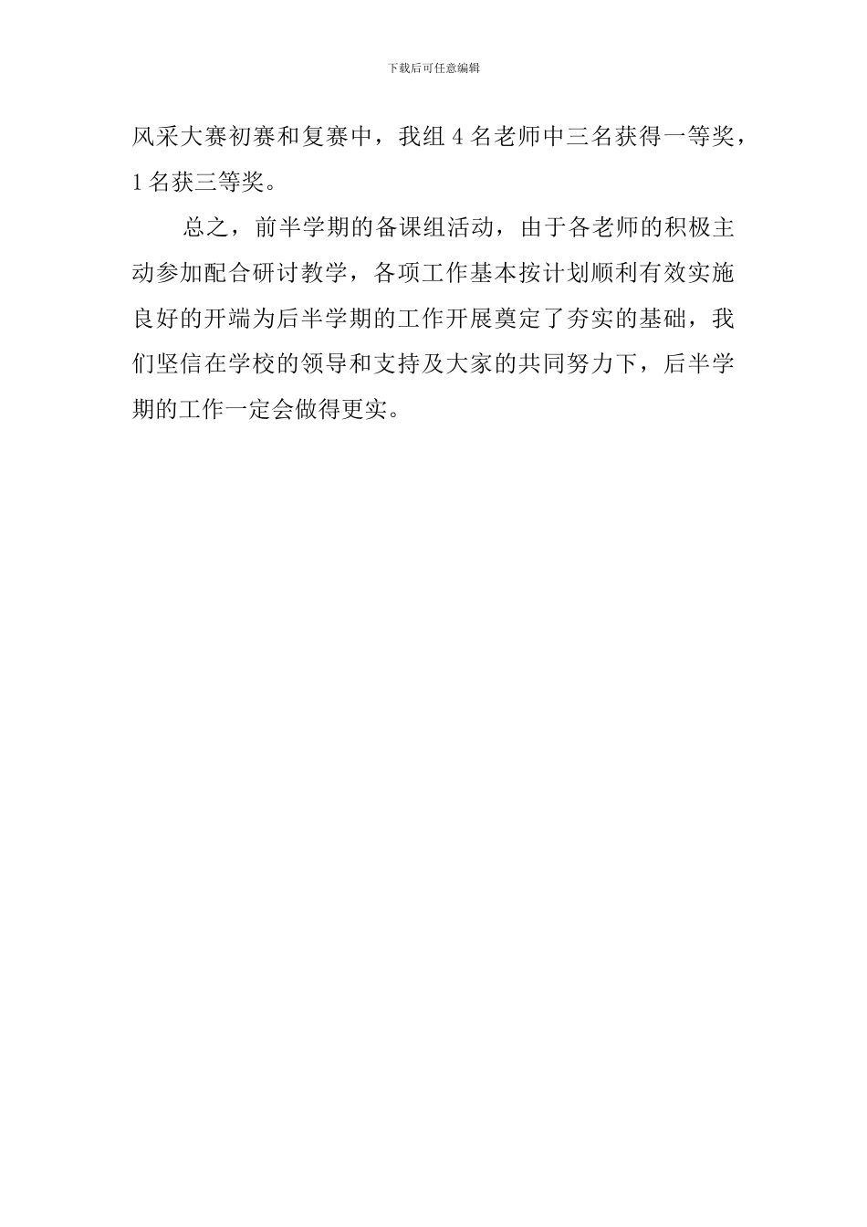 高二英语备课组上学期工作总结_第3页