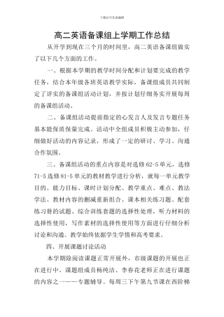 高二英语备课组上学期工作总结