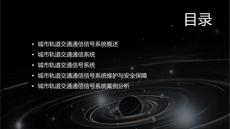 城市轨道交通通信信号系统资料课件_第2页