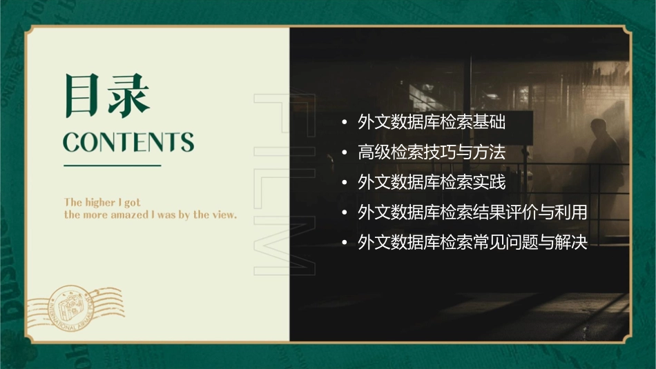 外文数据库检索课件_第2页