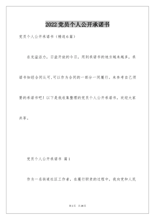 2024党员个人公开承诺书