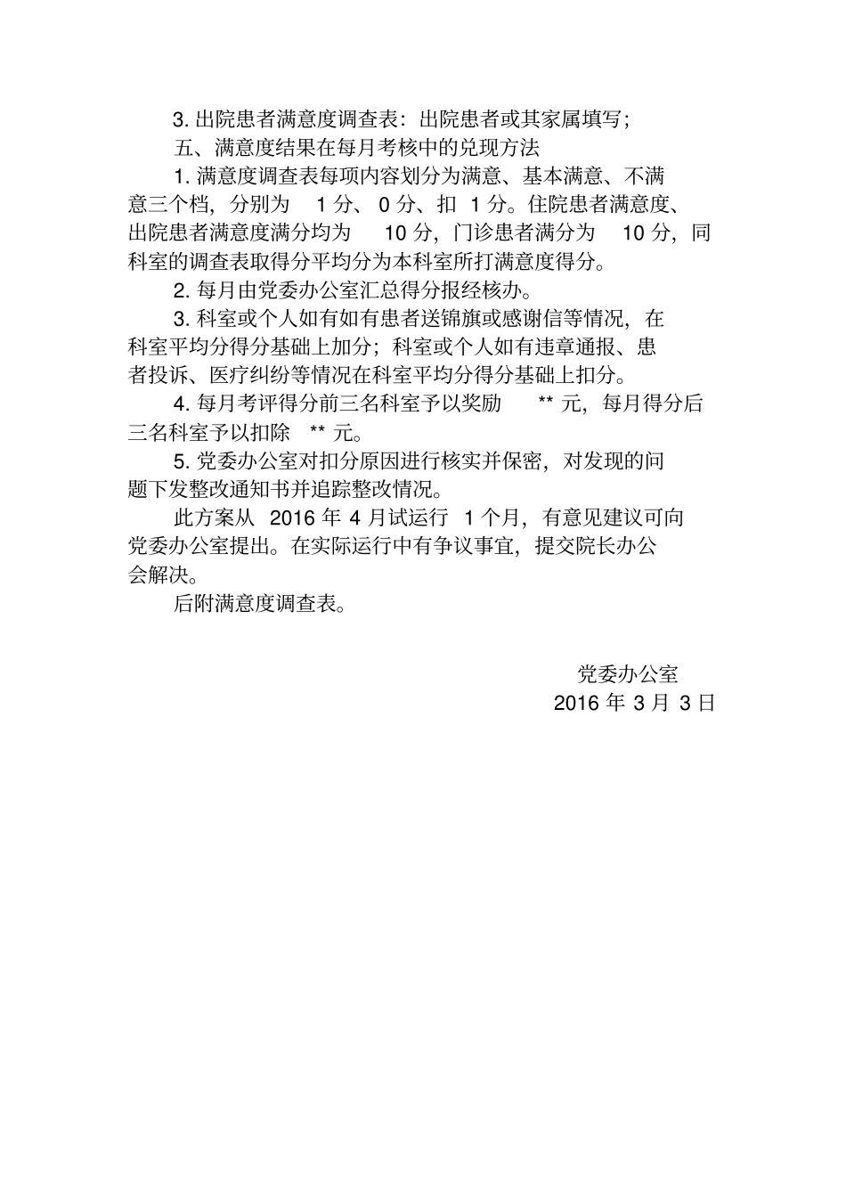 医院满意度调查方案2_第2页