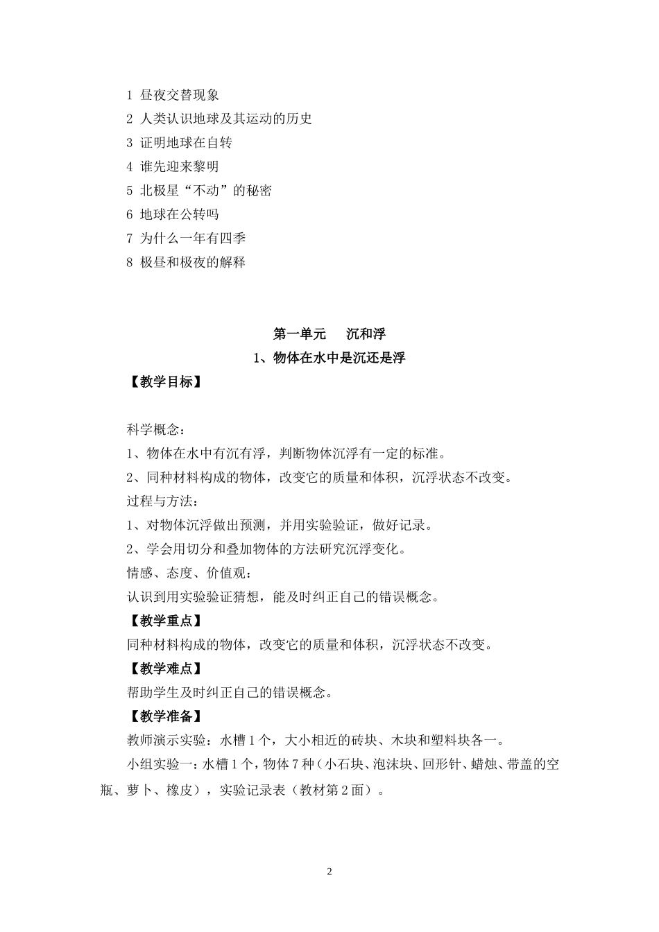 新版教科版五年级下册教案__科学_第2页