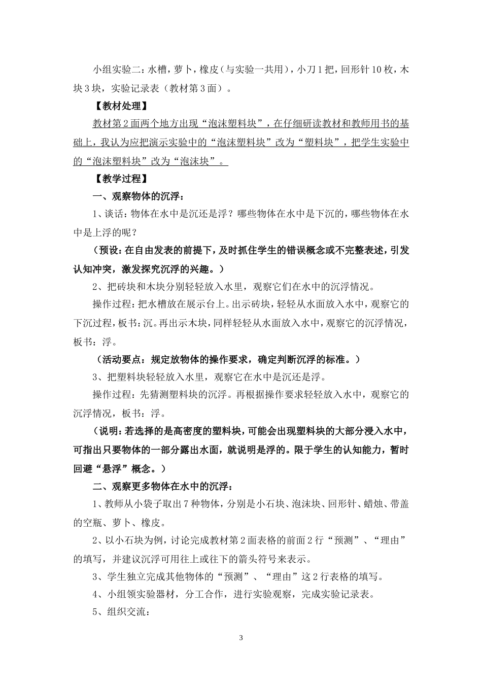 新版教科版五年级下册教案__科学_第3页