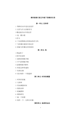 新版教科版五年级下册教案__科学