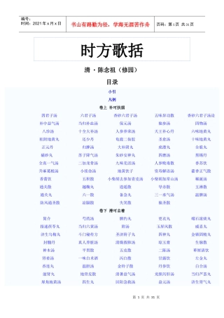张仲景《伤寒杂病论药方歌》
