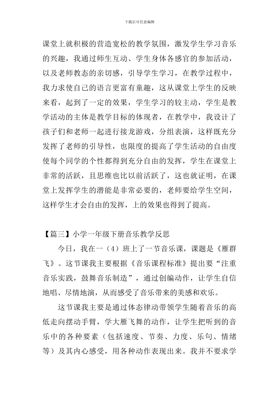 小学一年级下册音乐教学反思5篇_第2页