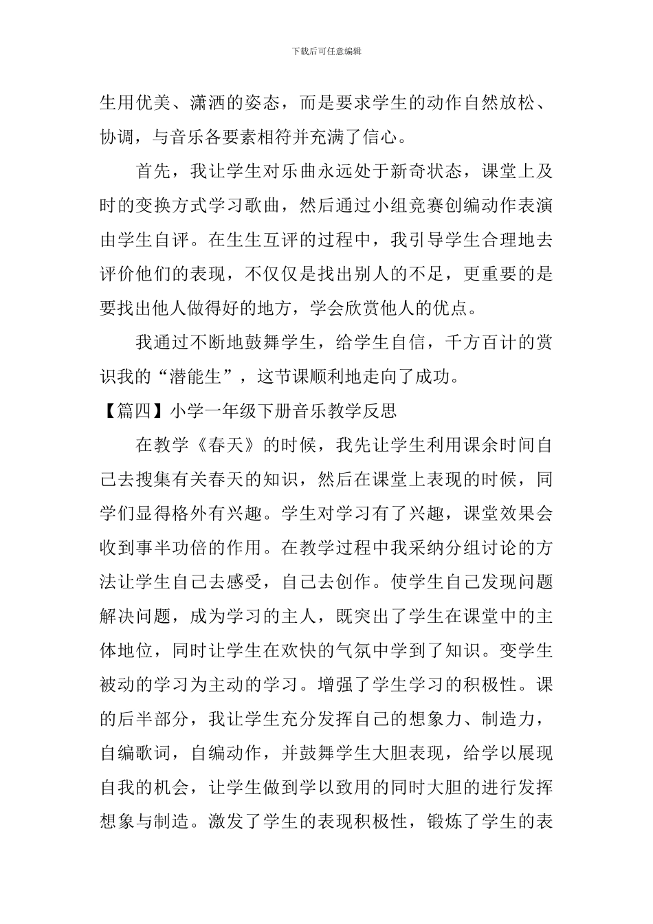 小学一年级下册音乐教学反思5篇_第3页