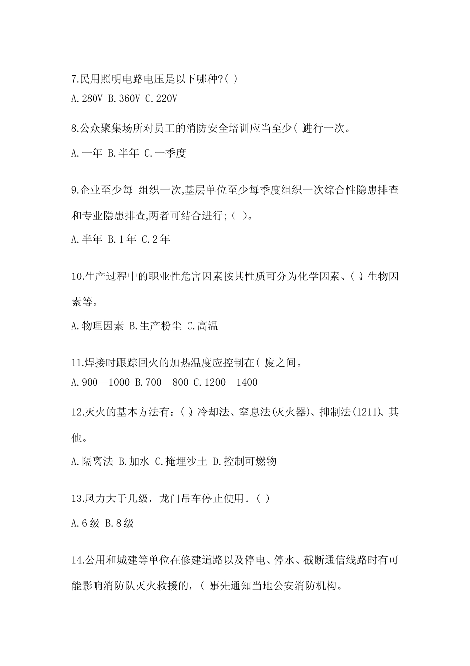 2023年-2024年安全管理人员安全教育培训试题含答案(轻巧夺冠) _第2页