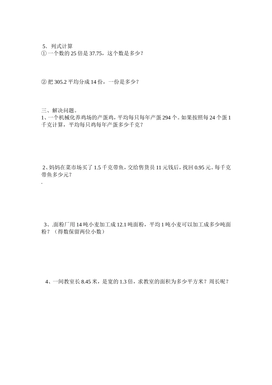 五年级数学小数除法练习题_第2页