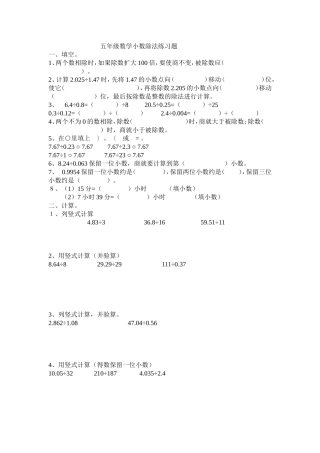五年级数学小数除法练习题