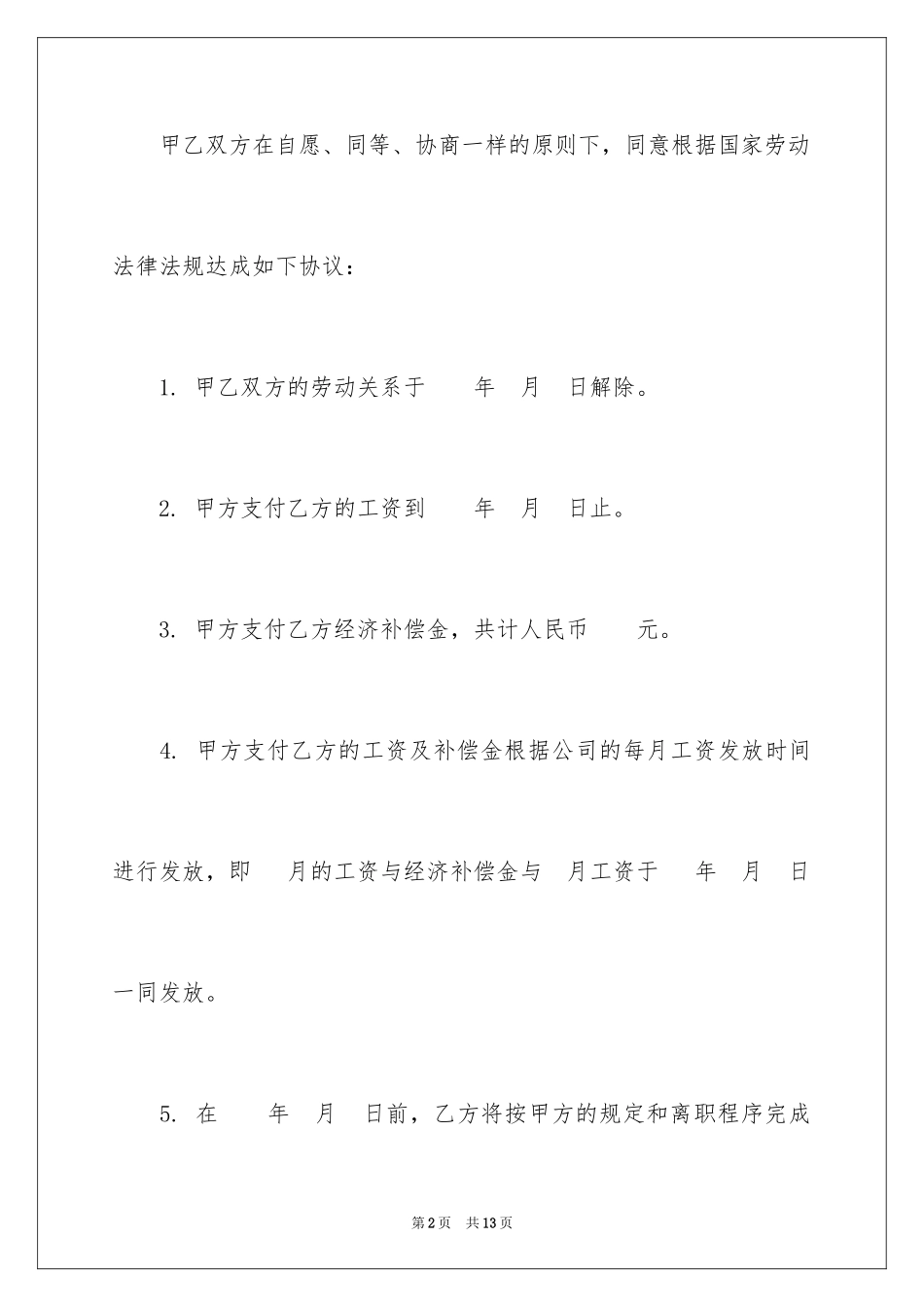 2024劳动协议书_436_第2页