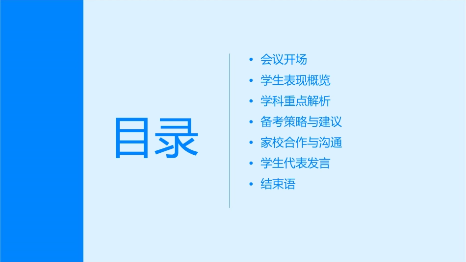 初三二模三模最后一次家长会课件_第2页