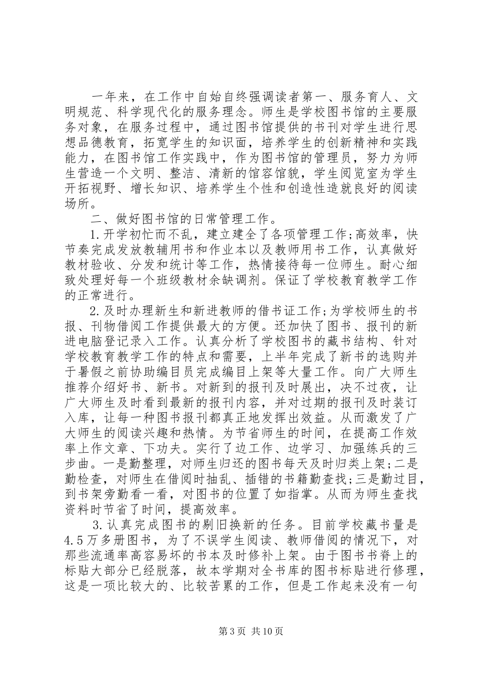 学校图书馆年终工作总结 _第3页