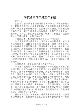 学校图书馆年终工作总结 
