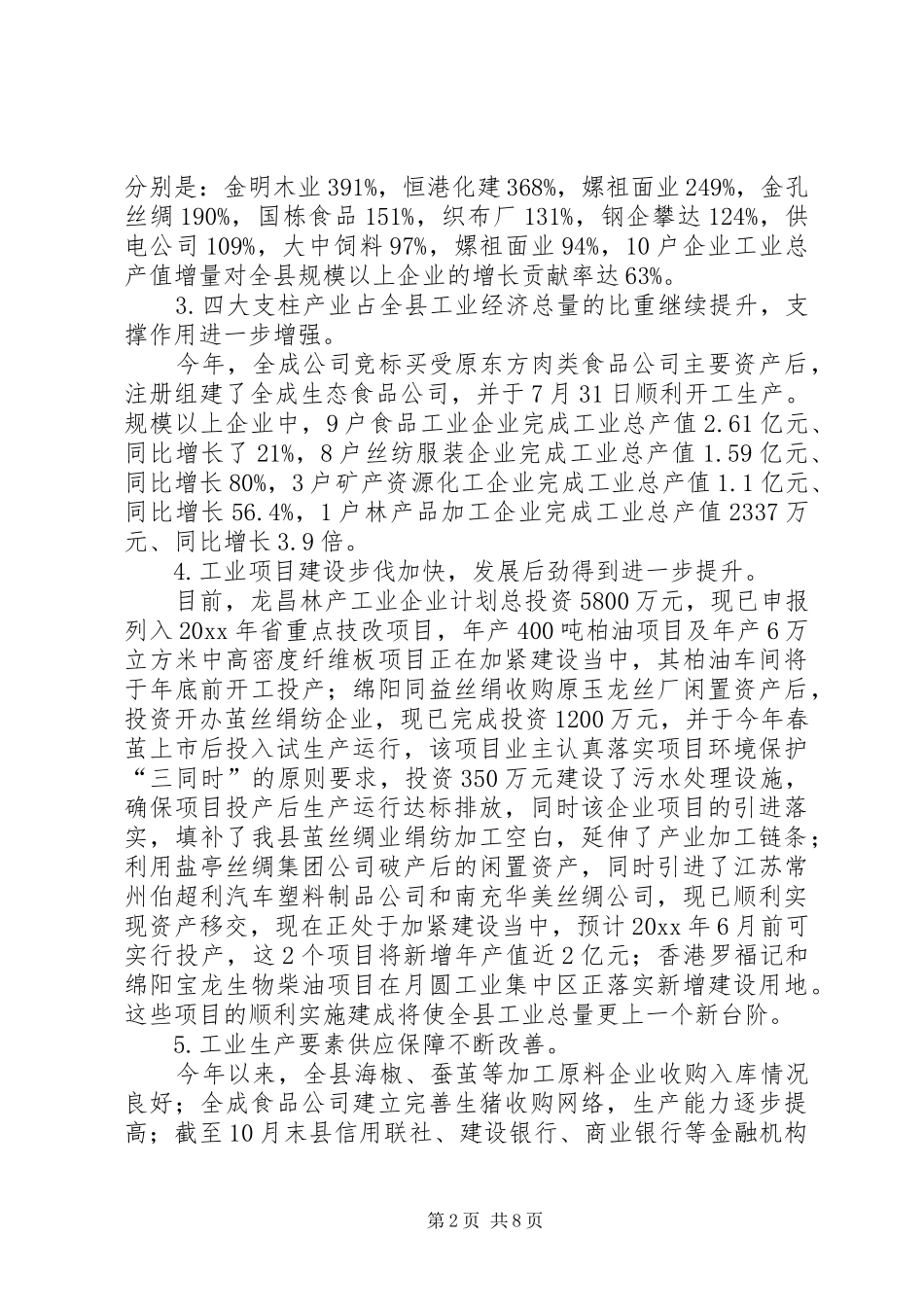 副县长在全县工业经济形势分析会上的讲话发言_第2页