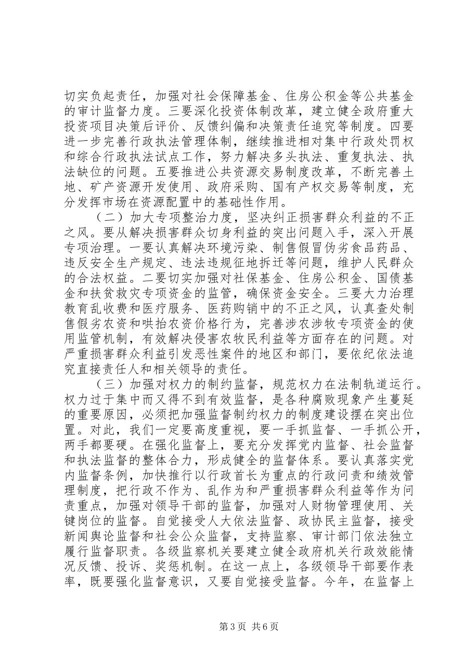 在全市政府系统廉政工作会议上的讲话发言_第3页