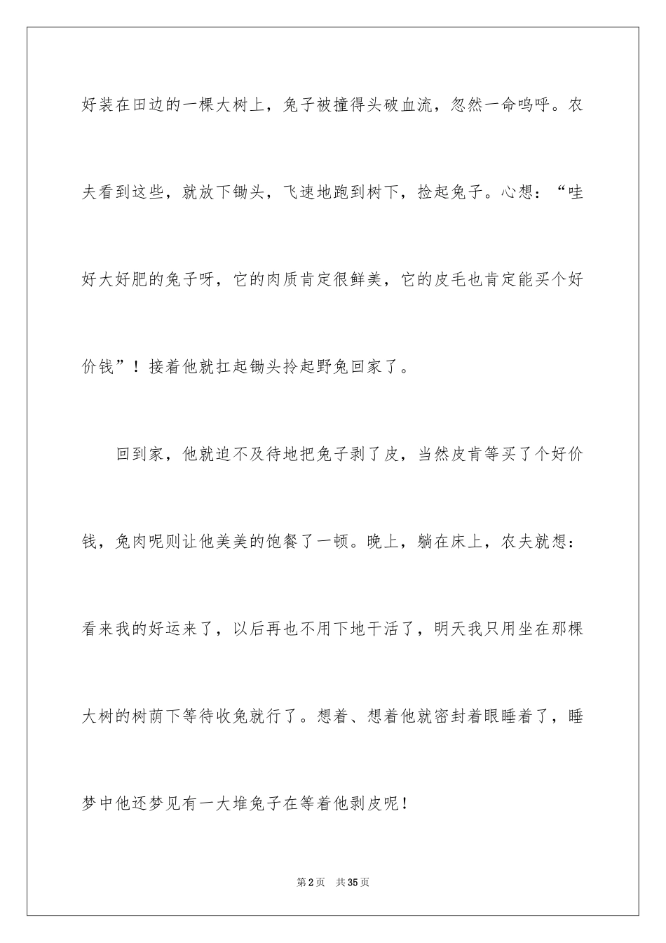 2024守株待兔作文_第2页