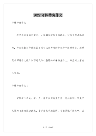 2024守株待兔作文