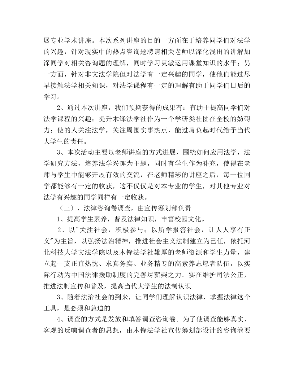 社团活动月策划书 _第2页