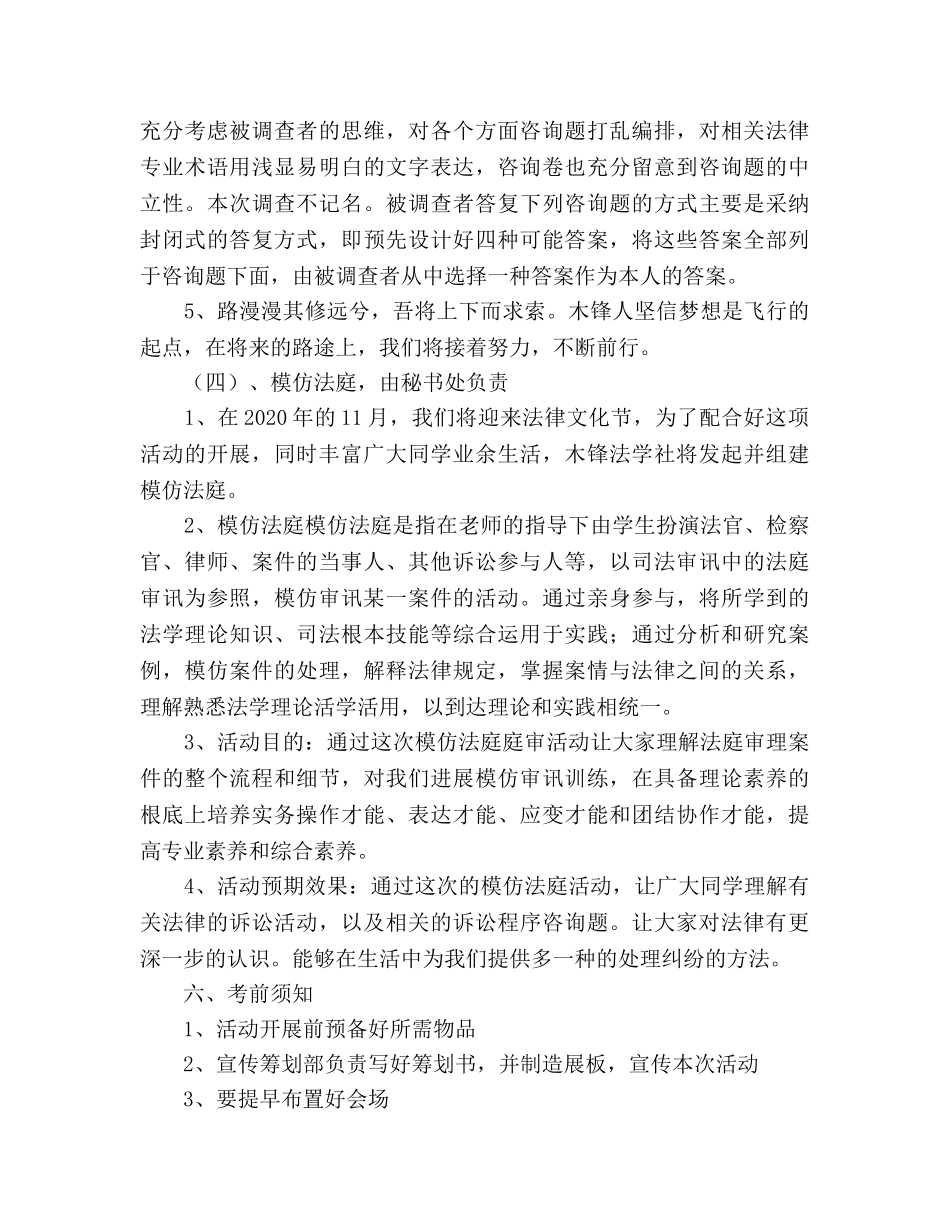 社团活动月策划书 _第3页