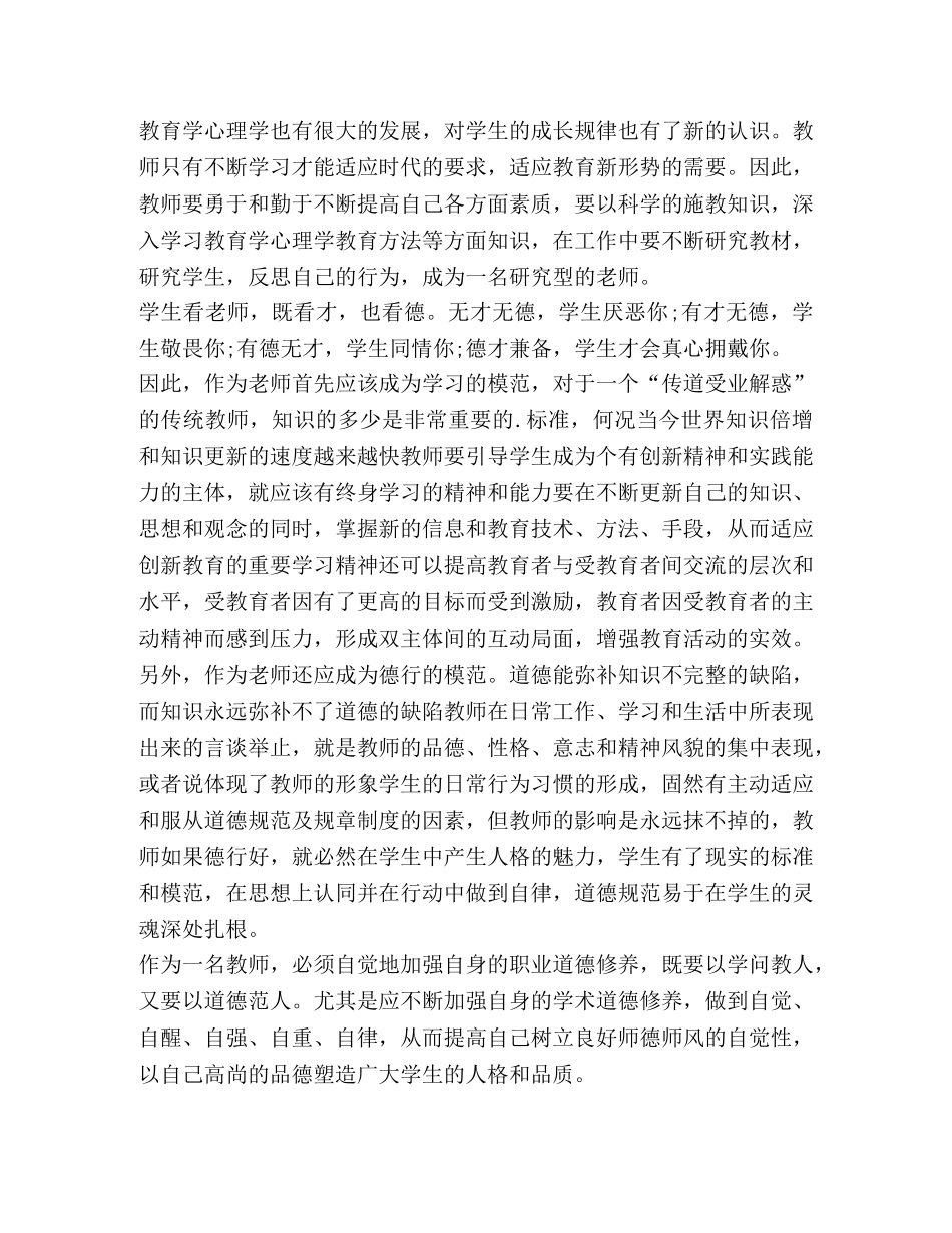 师德师风建设活动心得体会（共4篇） _第3页