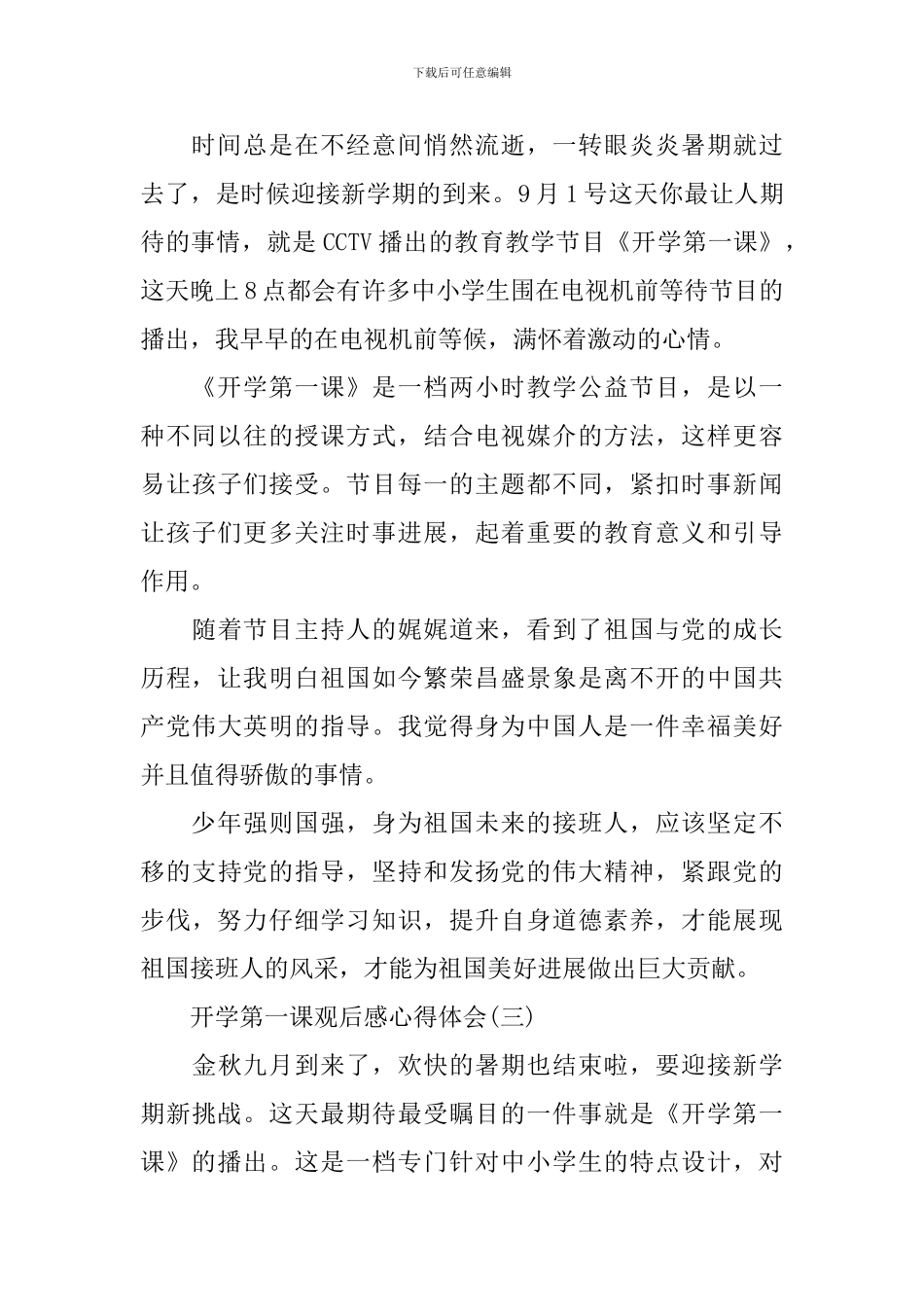 开学第一课观后感心得体会20篇_第2页