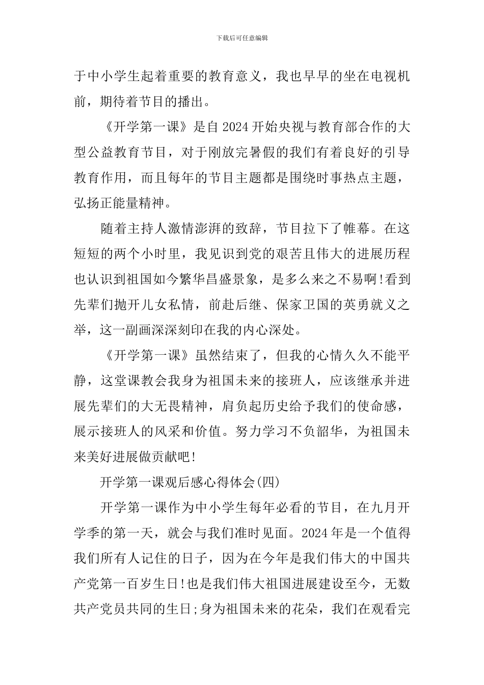 开学第一课观后感心得体会20篇_第3页