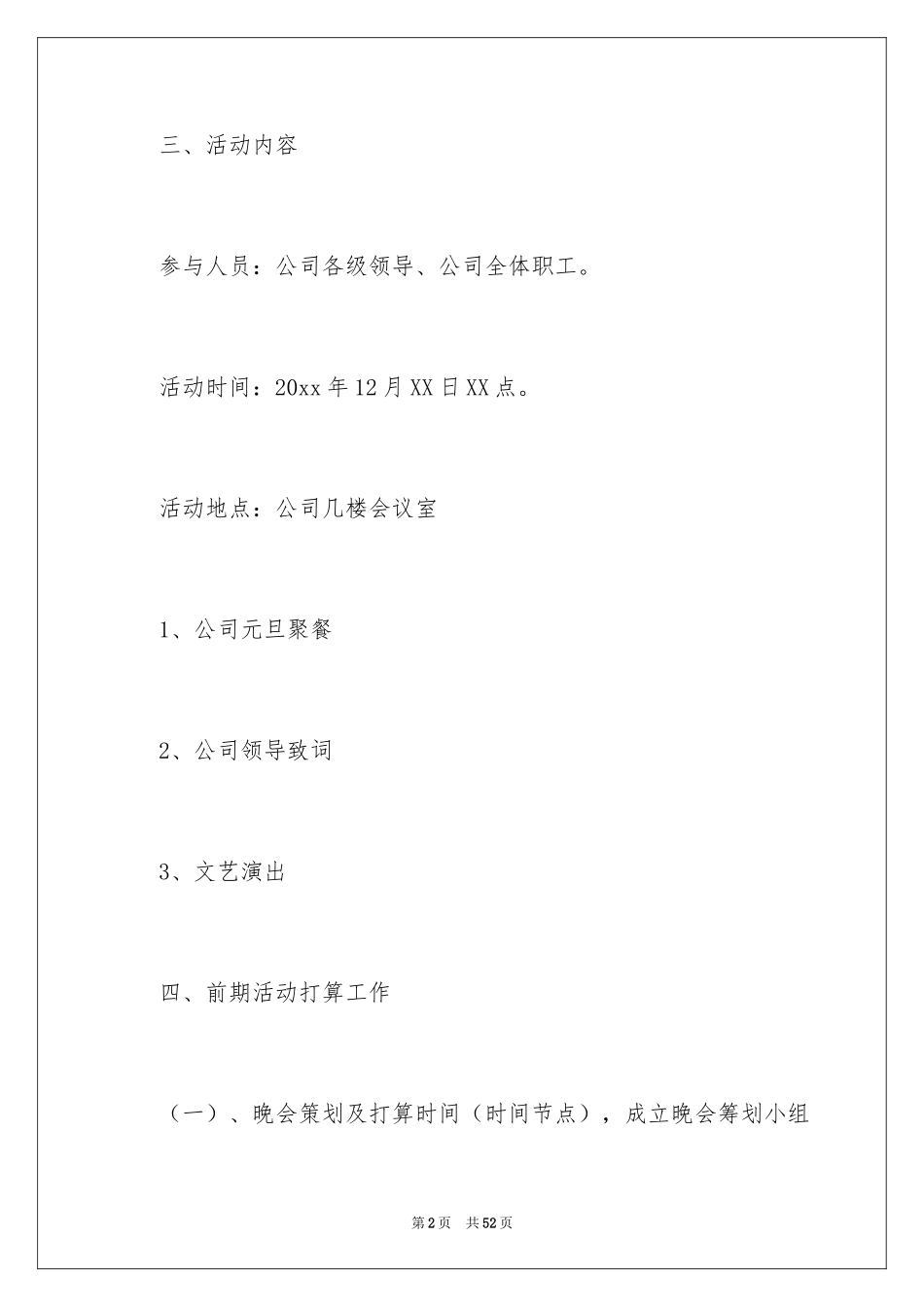 2024元旦活动策划_498_第2页