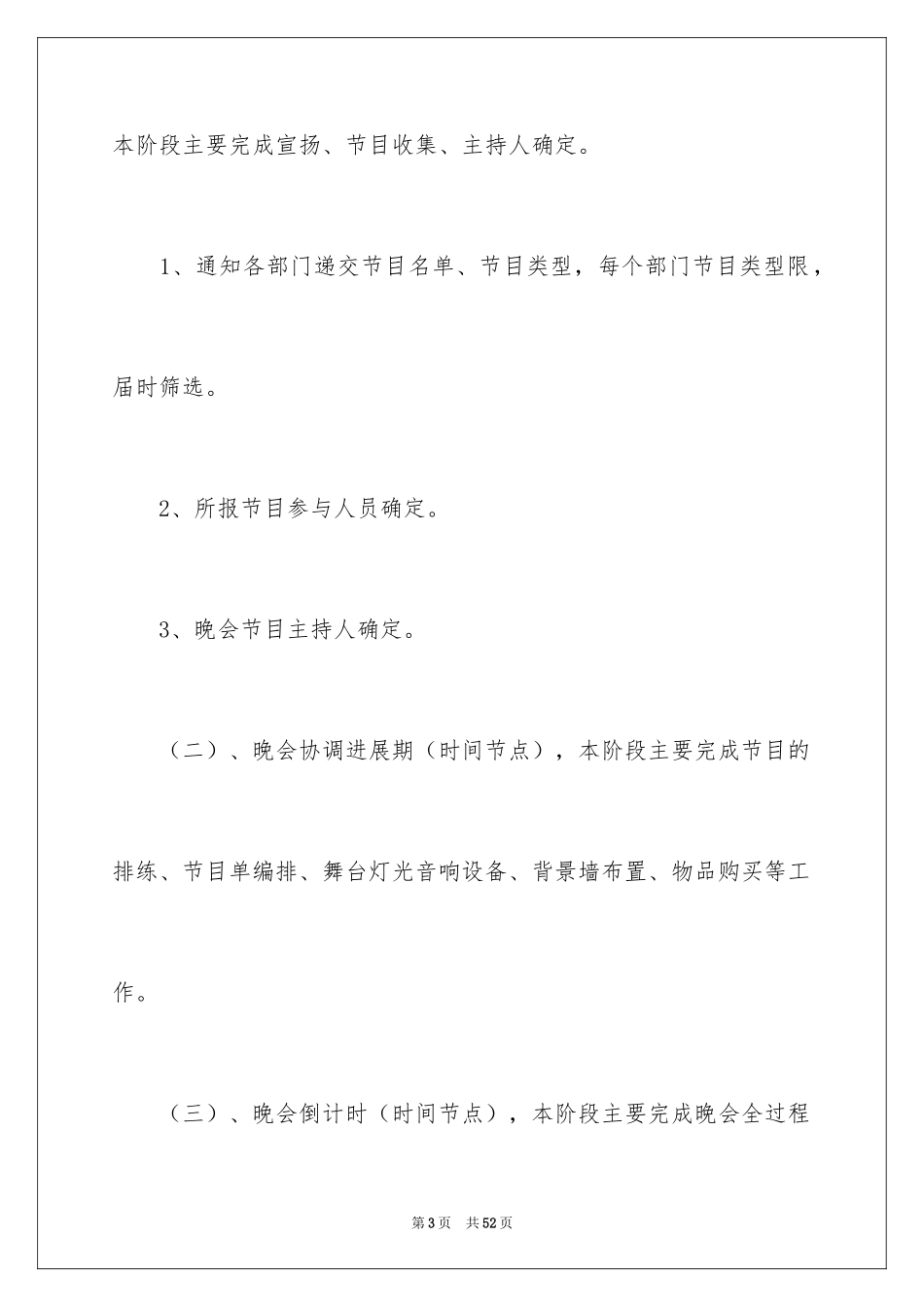 2024元旦活动策划_498_第3页