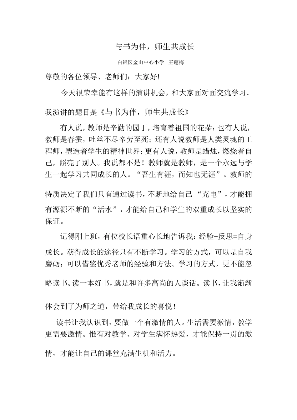 与书为伴，师生共成长_第1页