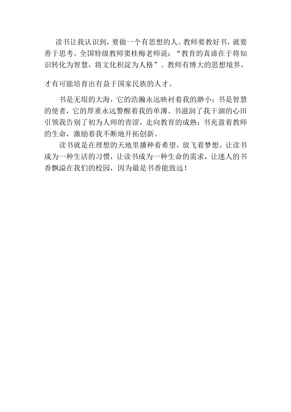 与书为伴，师生共成长_第2页