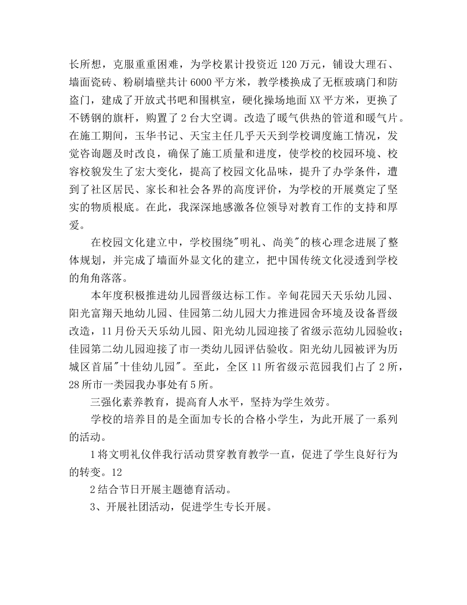 区委教育办公室年底工作报告与年安排 _第2页