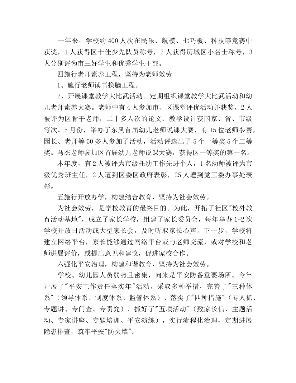 区委教育办公室年底工作报告与年安排 _第3页