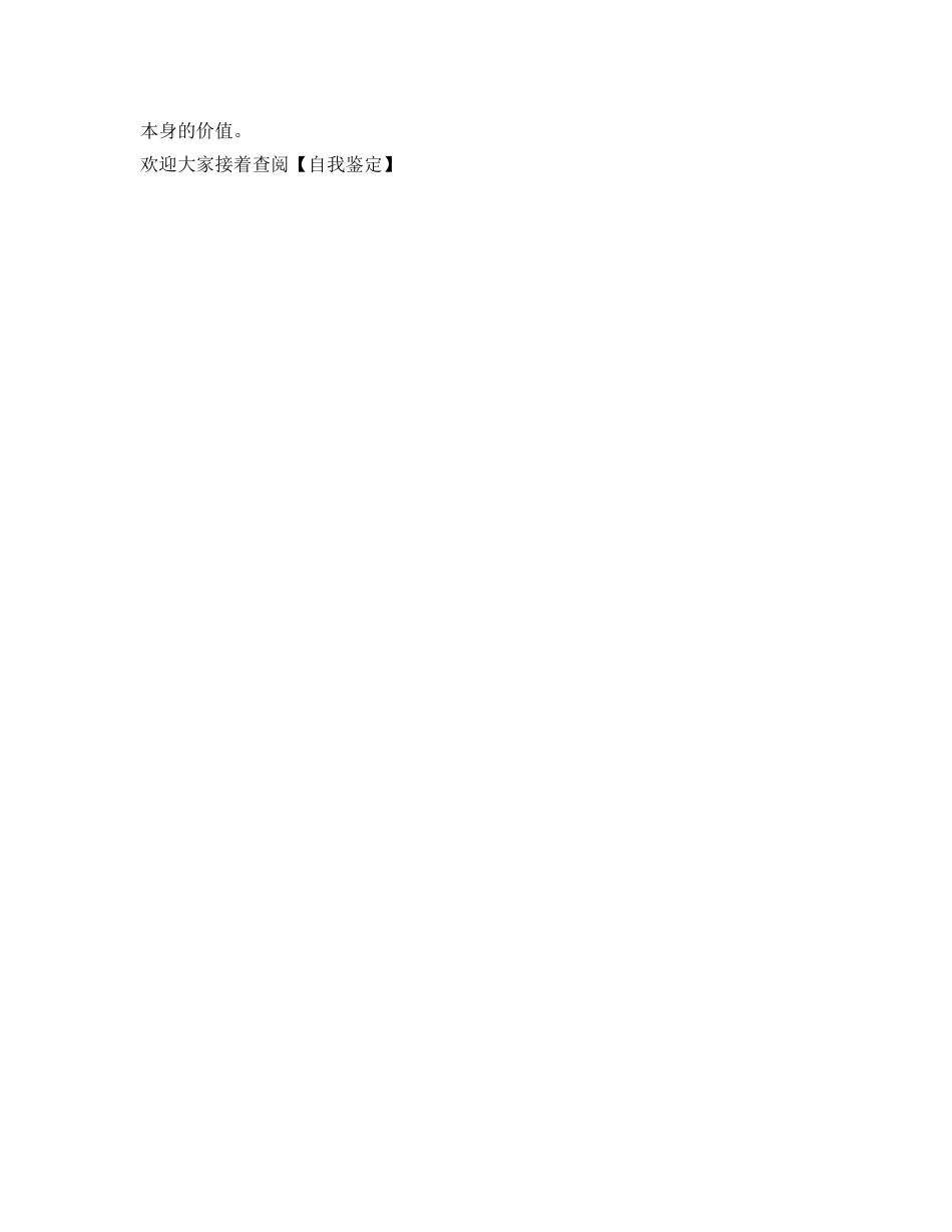 高中生毕业的自我鉴定参考 _第2页