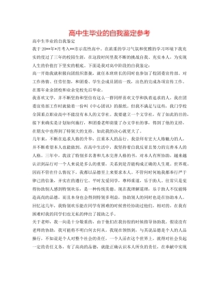 高中生毕业的自我鉴定参考 