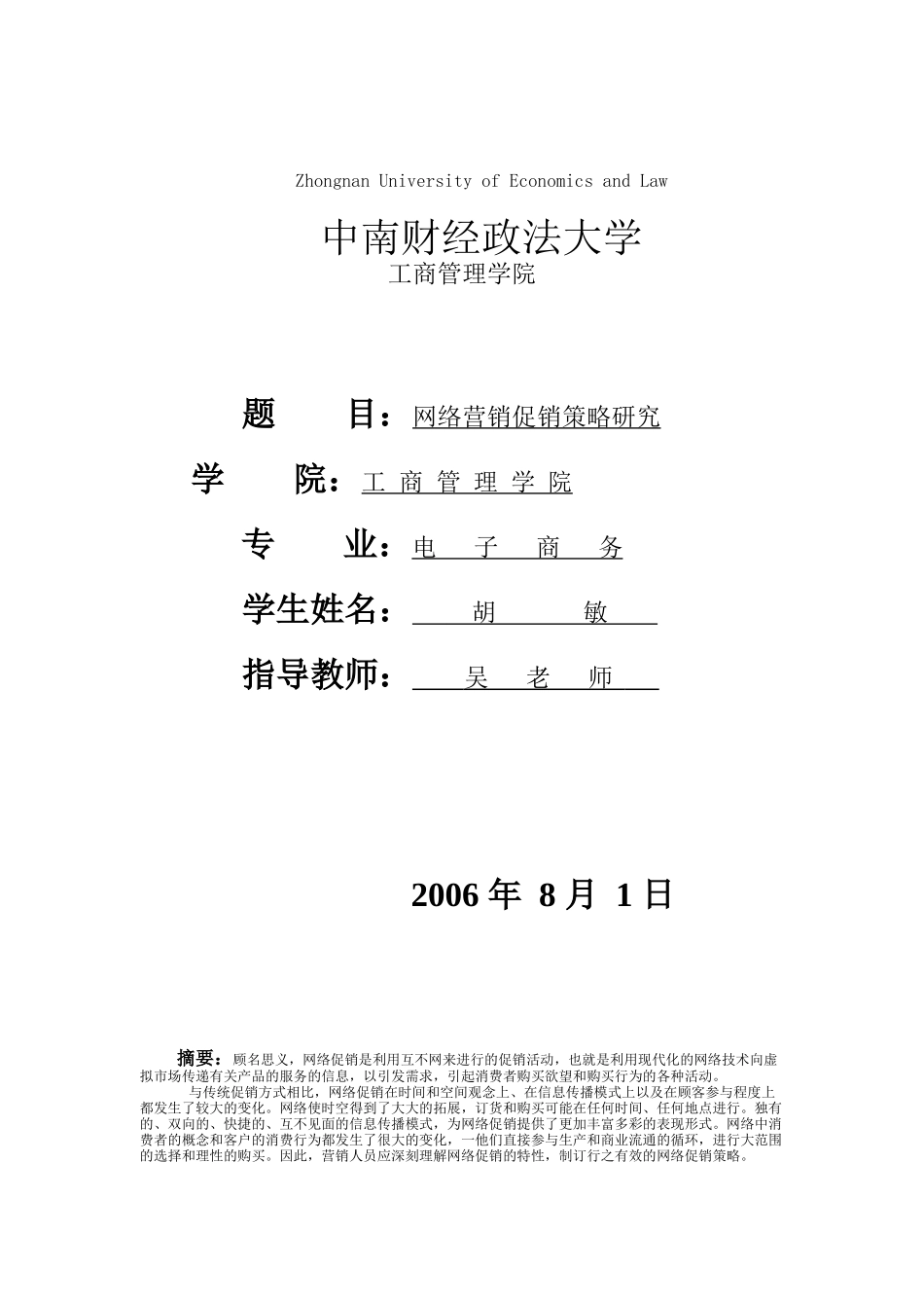 网络营销中的促销策略研究_第1页