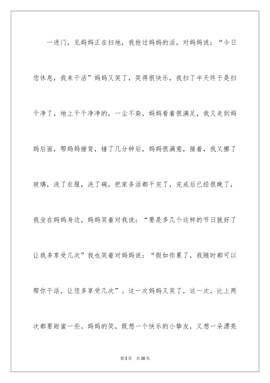 2024三八妇女节的作文_6_第3页