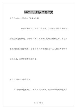 2024三八妇女节的作文_6