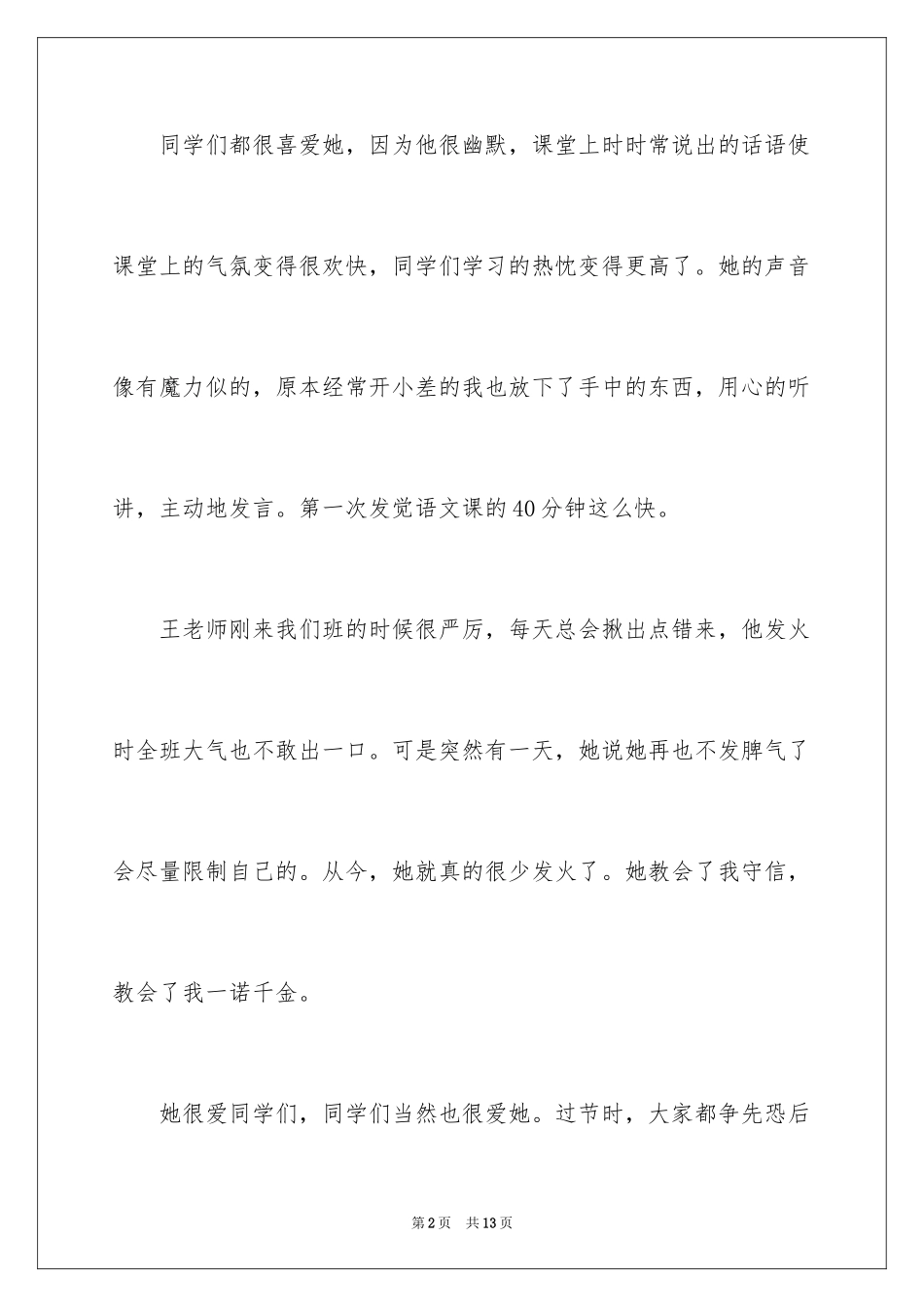 2024人物描写的作文_12_第2页