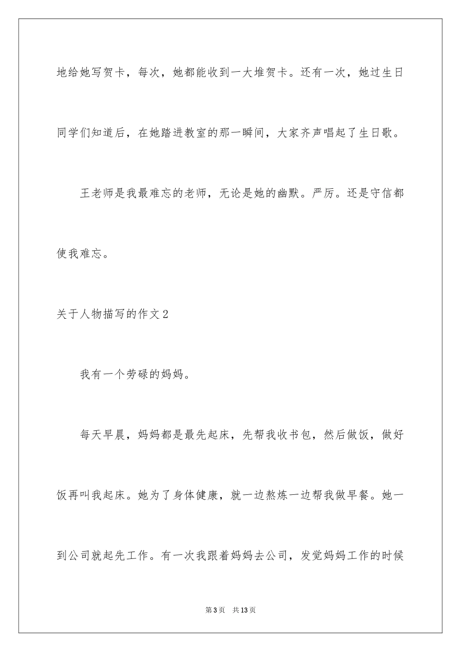 2024人物描写的作文_12_第3页