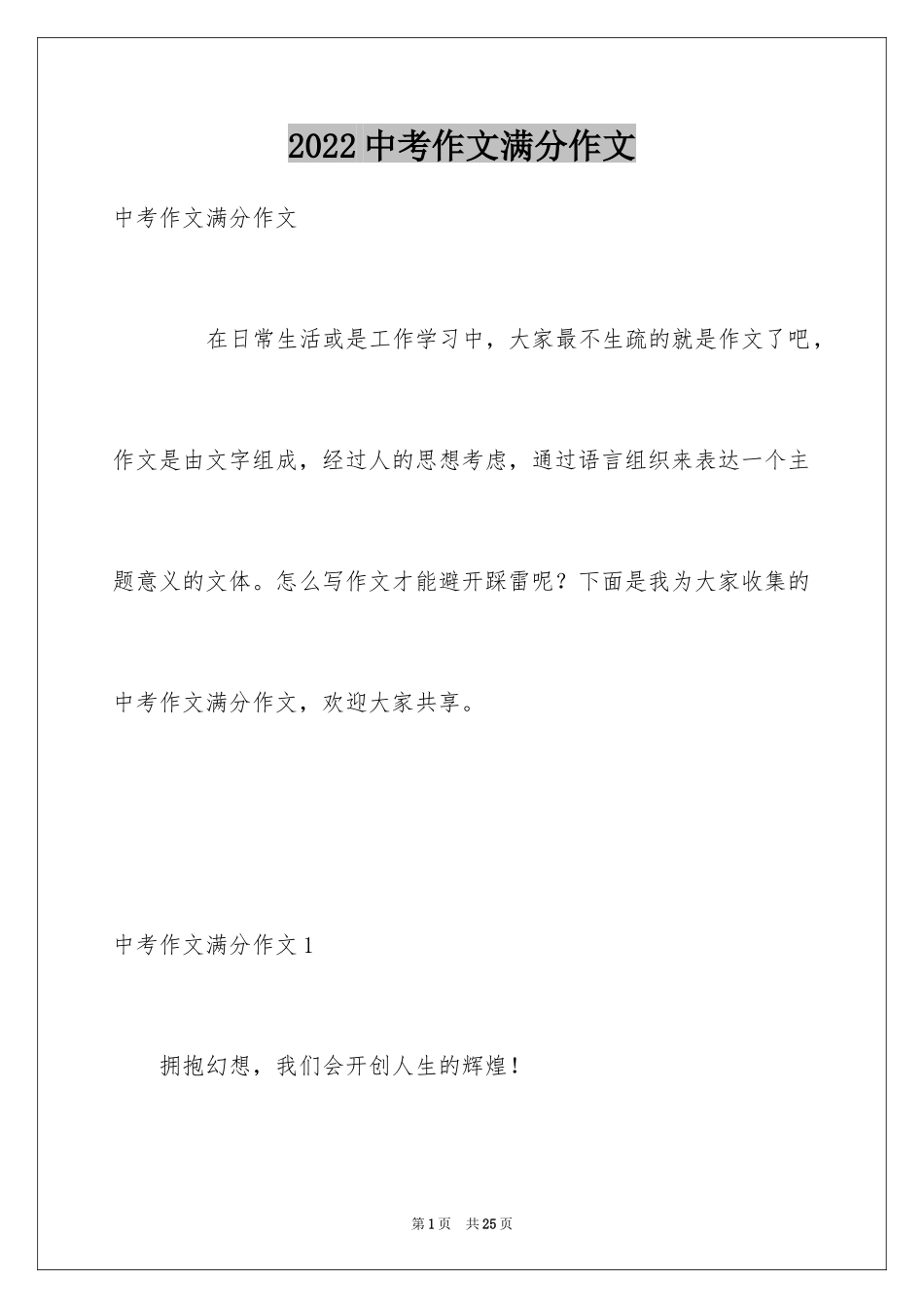 2024中考作文满分作文_第1页